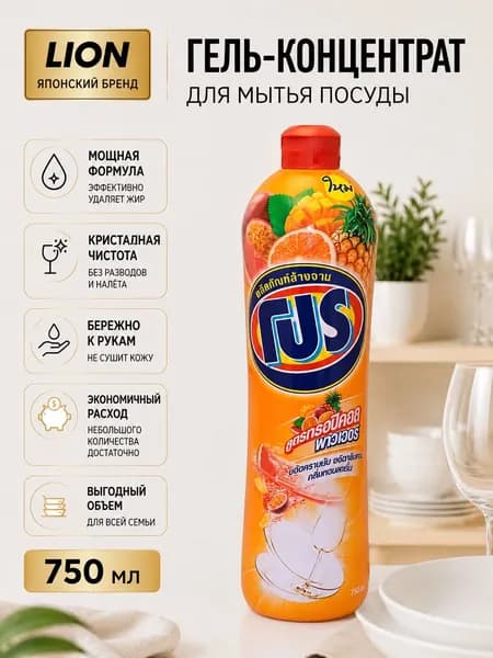 LION Средство гель для мытья посуды PRO 750 мл с ароматом тропических фруктов 750 мл.