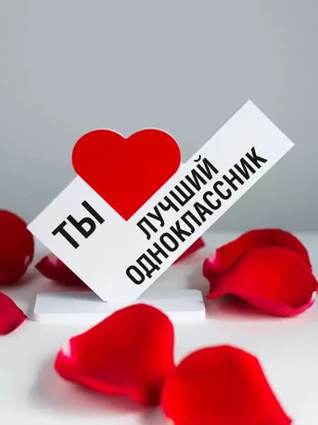 Подарок другу, мини стела ты лучший одноклассник