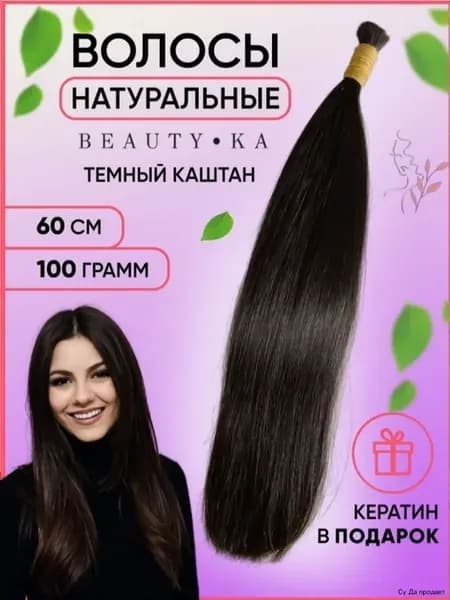 Натуральные волосы для наращивания 60 см 100 г