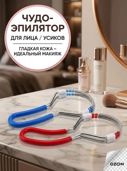Эпилятор для лица женский для удаления волос над губой портативный розовый