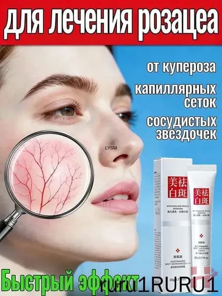 Увлажняющий крем от купероза, эритематозной розацеа и покраснений проблемной кожи, эмболии капилляров, 20 гра