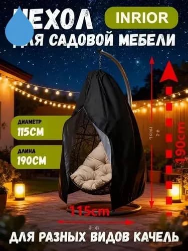 Чехол для бескаркасной мебели,черный матовый