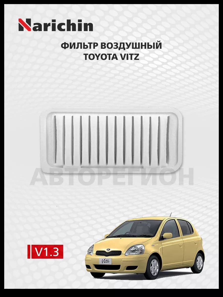 Фильтр воздушный Toyota Vitz CP10 / Narichin NFT1055 NFT-1055