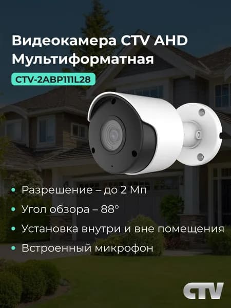 Камера уличная AHD 2Мп, встроенный микрофон, CTV-2ABP111L28