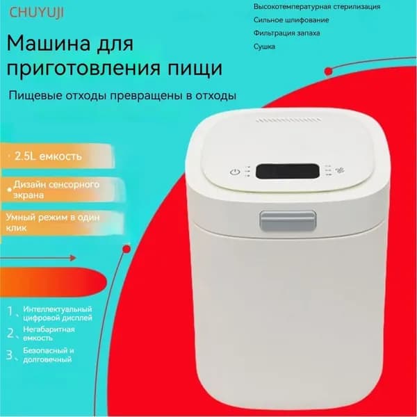 Измельчитель бытовых отходов chuyu1023