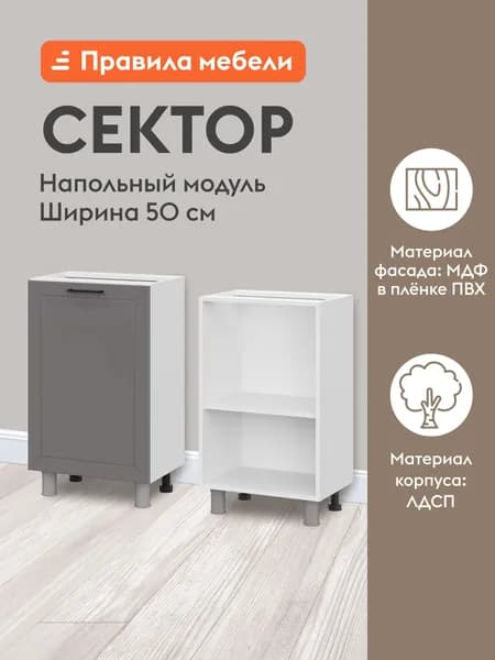 Кухонный модуль напольный, стол узкий Сектор с полками, с доводчиками, 50х34.6х82.4 см, Белый / Грей
