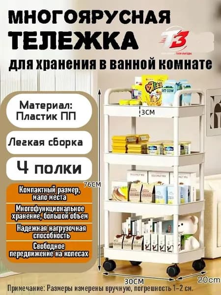 HNDSG Этажерка, 4 секц., Пластик, 30х20х76 см