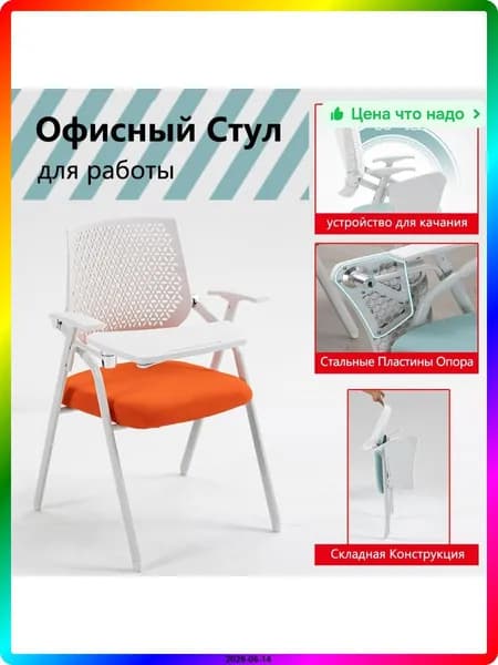 Ортопедический стул, белый, оранжевый