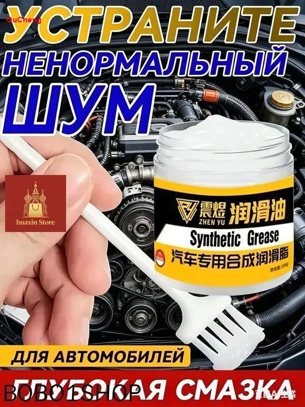 Смазка автомобильная Антифрикционная, 100 мл, 1 шт.