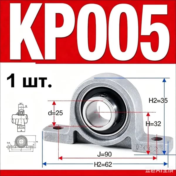 1 шт. Качественная вертикальная подшипниковая опора KP005, внутренний диаметр 25 мм, для машиностроительного оборудования