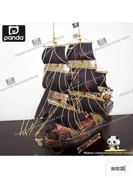 Корабль пиратов Карибского моря "Черная жемчужина", бумажная модель, ручная работа
