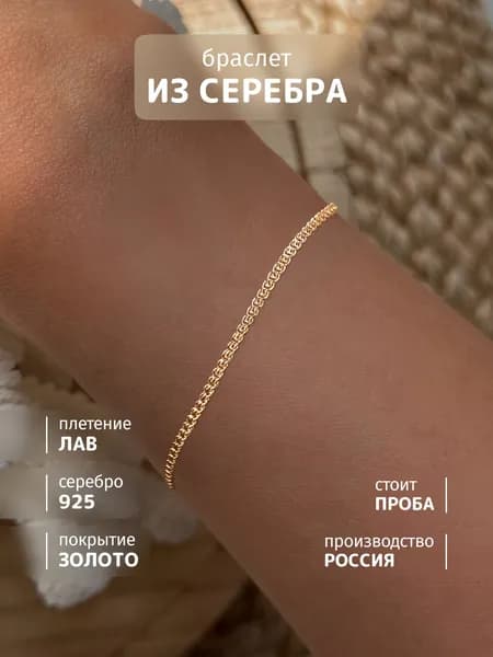 Alkemia Браслет Серебро позолоченное 925 пробы, плетение Лав (сердечки)