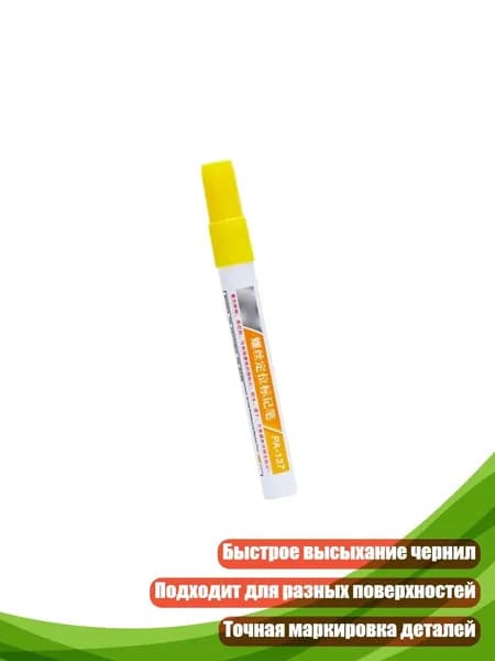 Маркер для винтов 3 мм для электроники и оборудования, Желтый
