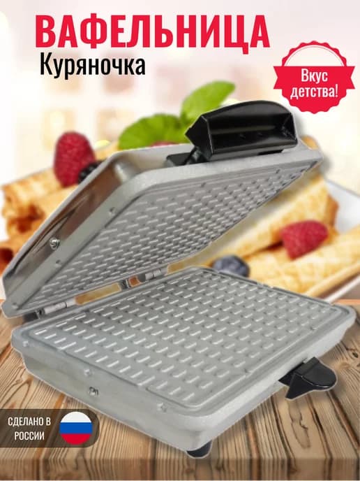 Вафельница электрическая Куряночка (Лакомка) г.Курск