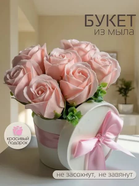 Букет из мыла в подарок мыльные розы