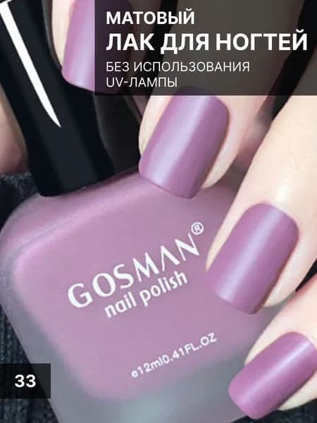 Матовый быстросохнущий лак для ногтей без лампы