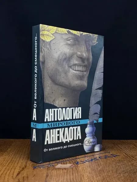 От великого до смешного