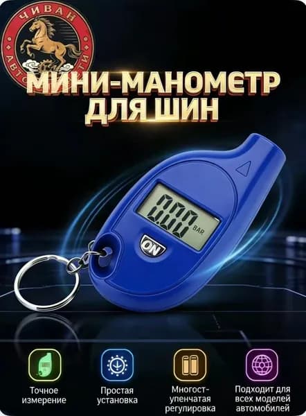 Манометр автомобильный, 5 шт.