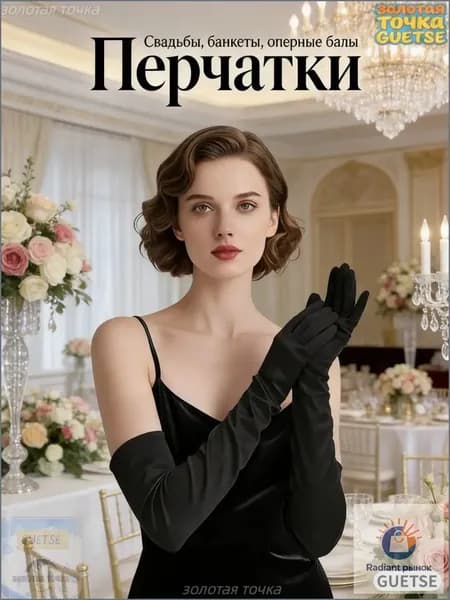 Перчатки свадебные Перчатки, 1 пара