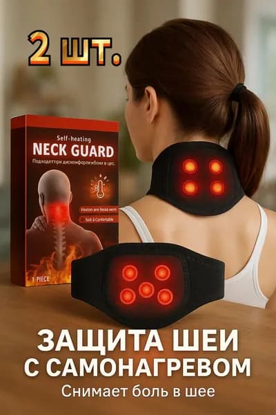 Бандаж для шеи с турмалином согревающий, магниты 10 шт., размер универсальный, 1 шт.