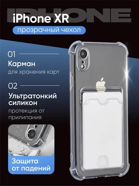 Чехол на Айфон XR ( iPhone XR ), прозрачный, с картхолдером, Cavolo