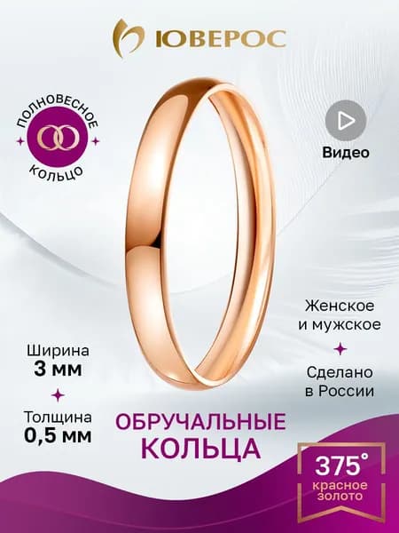 Обручальное классическое кольцо женское красное золото 375 пробы гладкое