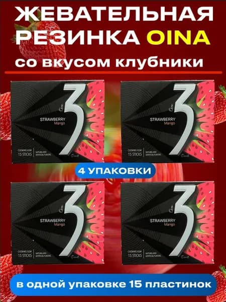Жевательная резинка со вкусом клубники Иранская 4шт