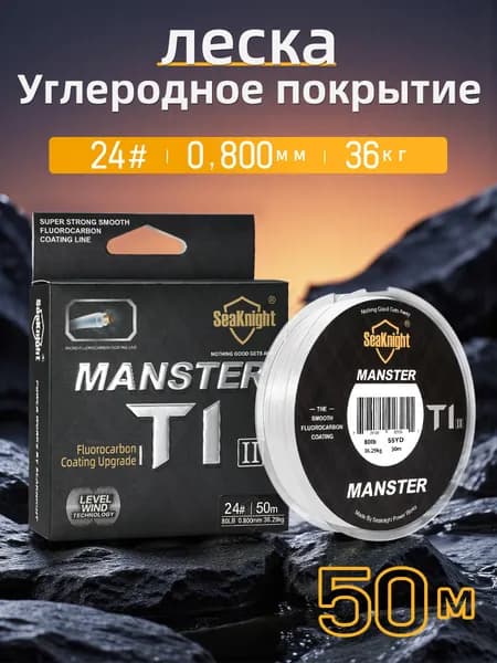 SeaKnight Монофильная леска для рыбалки, размотка: 50 м, толщина: 0.8 мм