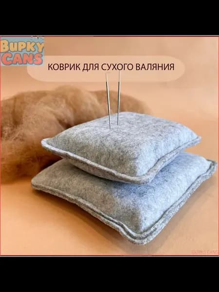 Коврик для сухого валяния, толщина 3.5 см