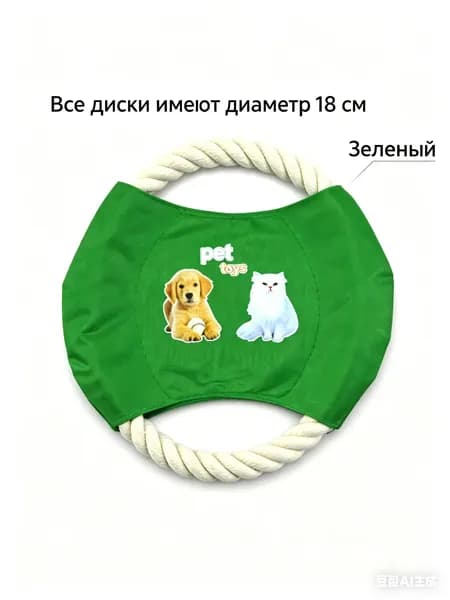 Игрушка-фрисби для собак, хлопчатобумажная веревка, 1 шт