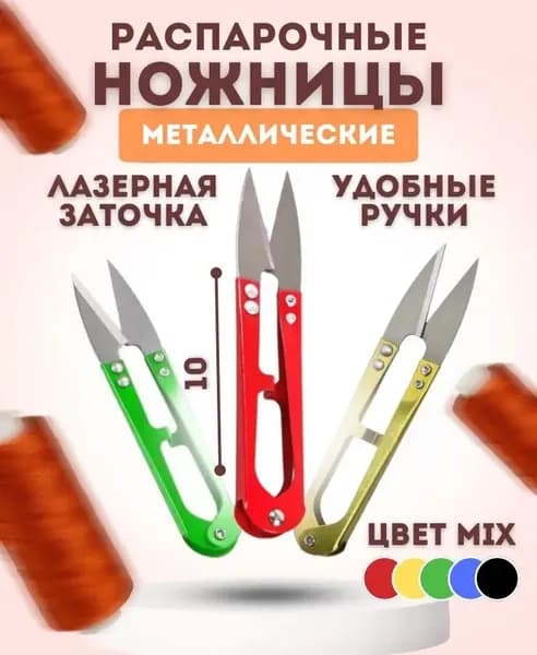 Ножницы