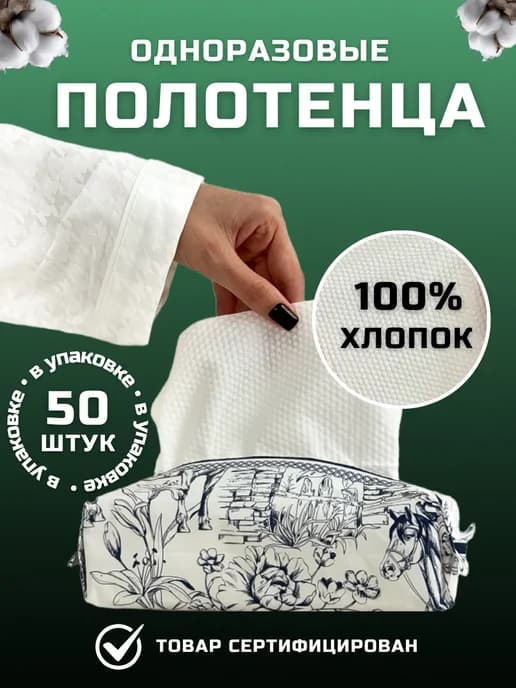 Одноразовые полотенца для лица 1 упаковка