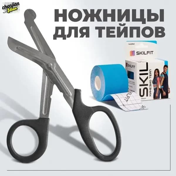 Ножницы