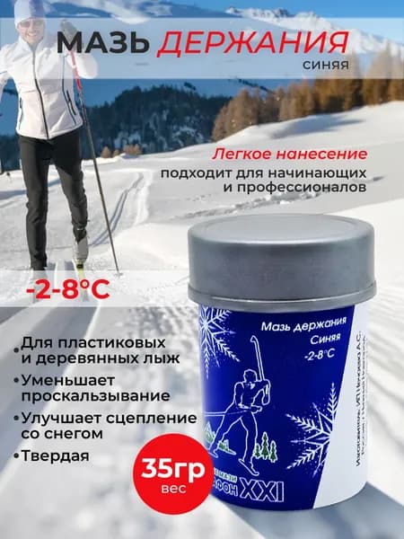 Мазь держания Марафон XXI "Синяя" в тубе арт.МДС-т