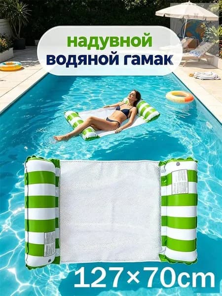 надувной водяной гамак, водяное кресло с откидывающейся спинкой