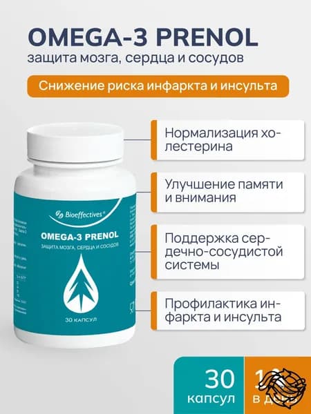 Omega-3 Prenol, Рыбий жир, Омега 3 и полипренолы / защита мозга, сердца и сосудов / витамины для мужчин и женщин Bioeffective, 30 капсул