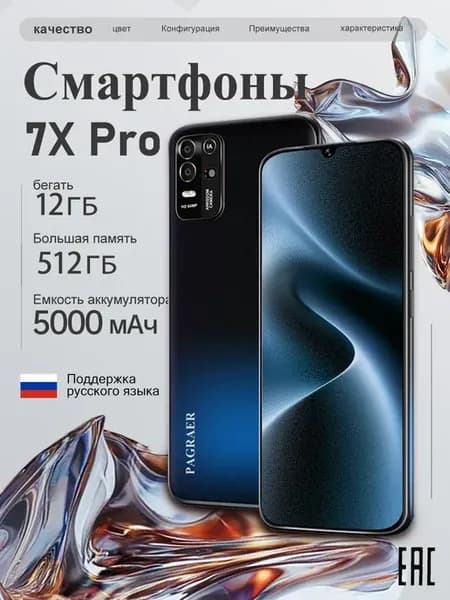 Смартфон 7X Pro 12 512ГБ
