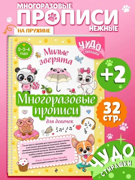 Книга Развивающая тетрадь 2 года. Раскраска обводилка для девочек