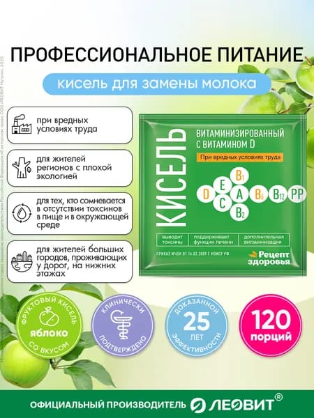 Кисель Леовит быстрорастворимый со вкусом яблоко витаминизированный с витамином D