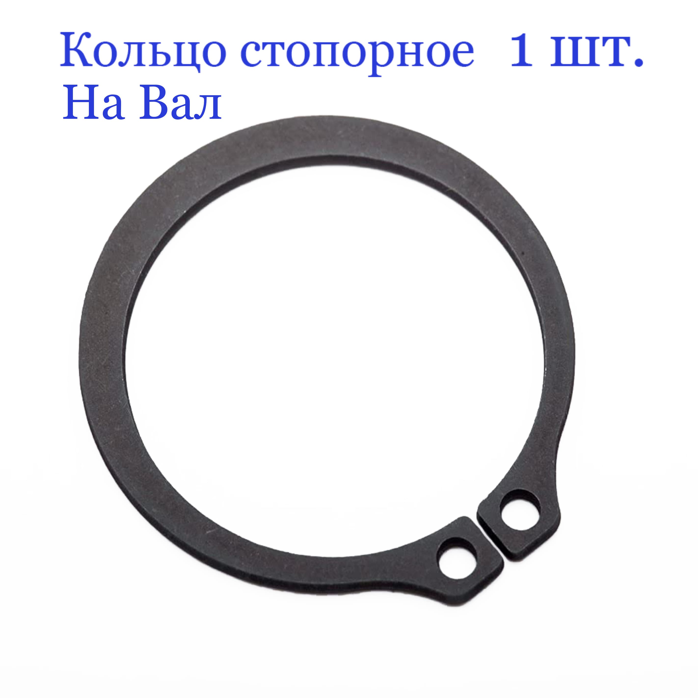 Кольцо стопорное, наружное, на вал 60 мм. х 2 мм., DIN 471 (1 шт.)