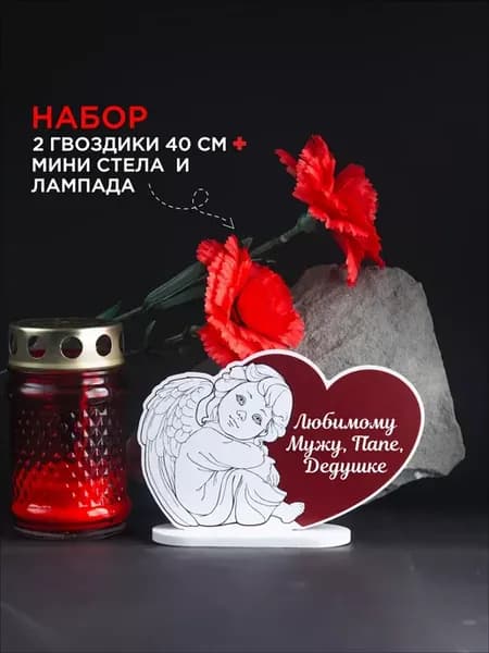 Набор лампада для кладбища, 2 гвоздики, ангел статуэтка