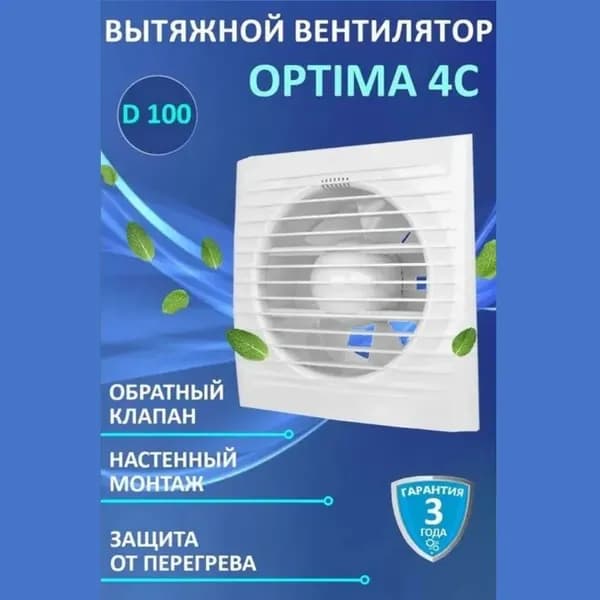 Вытяжной вентилятор 100 с обратным клапаном