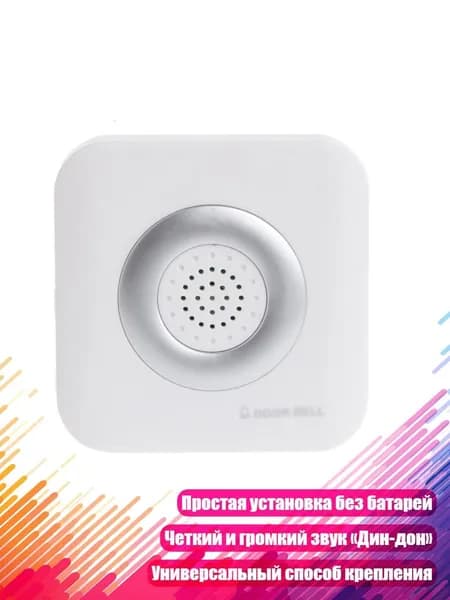 Аксессуары для звонков