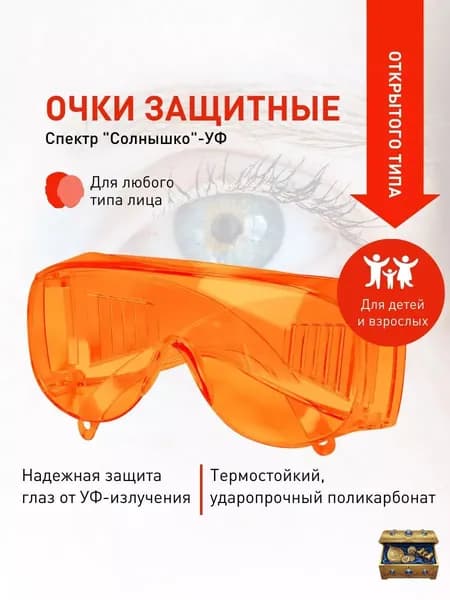 Очки защитные, цвет: Прозрачный, 1 шт.