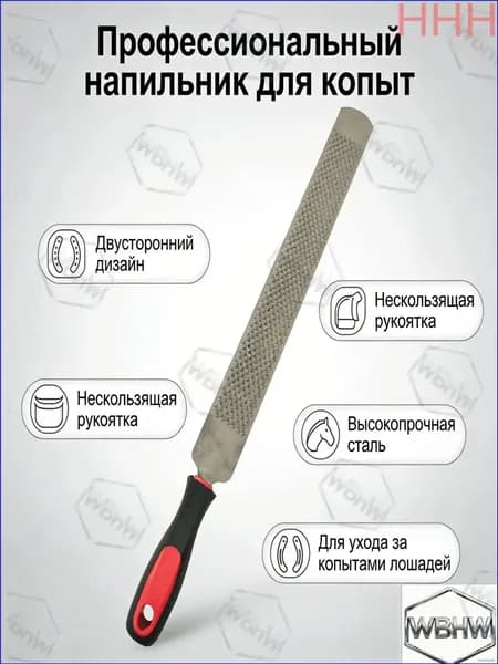Инструмент для ухода за копытами WBLQ нож для копытных