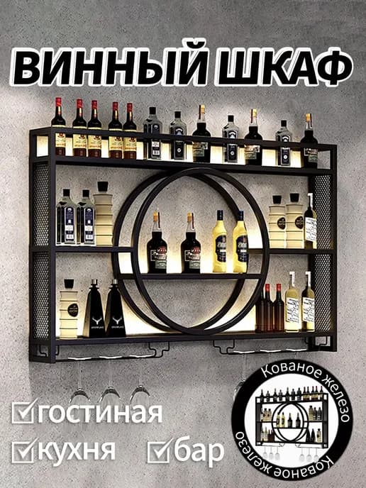 Настенная подставка для демонстрации вина