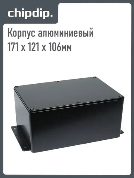 B039MFBK, Корпус для РЭА 171 x 121 x 106мм, металл, с крепежным фланцем, черный