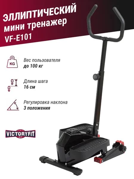 Эллиптический мини тренажер VictoryFit VF-E101 для дома, компактный, на все группы мышц, домашний кардиотренажер