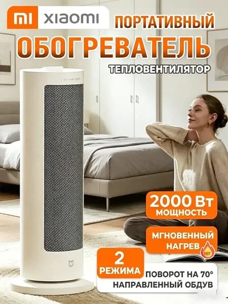 Поворотный тепловентилятор с дистанционным управлением