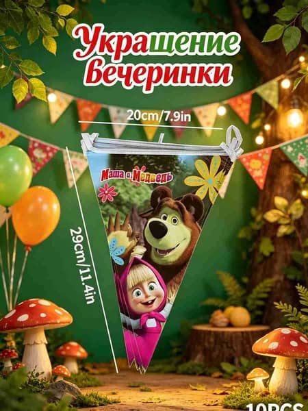 Набор для дня рождения "Маша и Медведь": гирлянда, бумажные тарелки, стаканчики, украшения для праздника